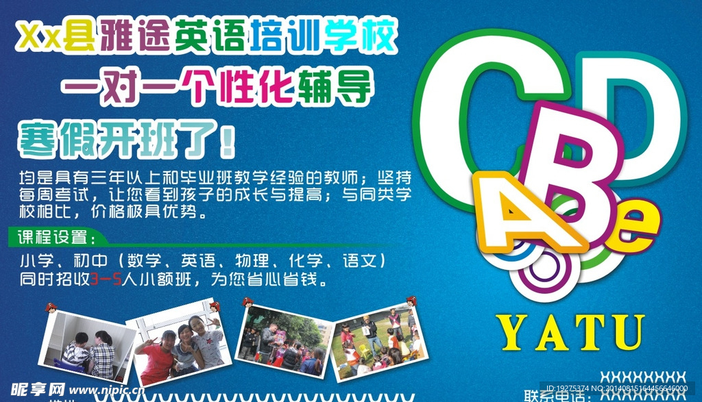 雅图英语培训