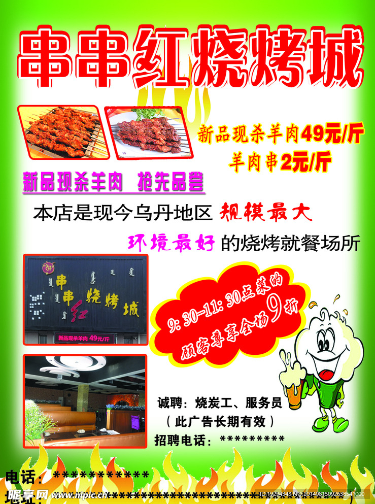 烧烤