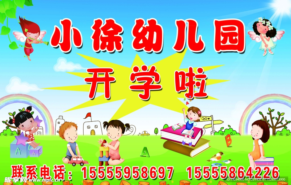 幼儿园