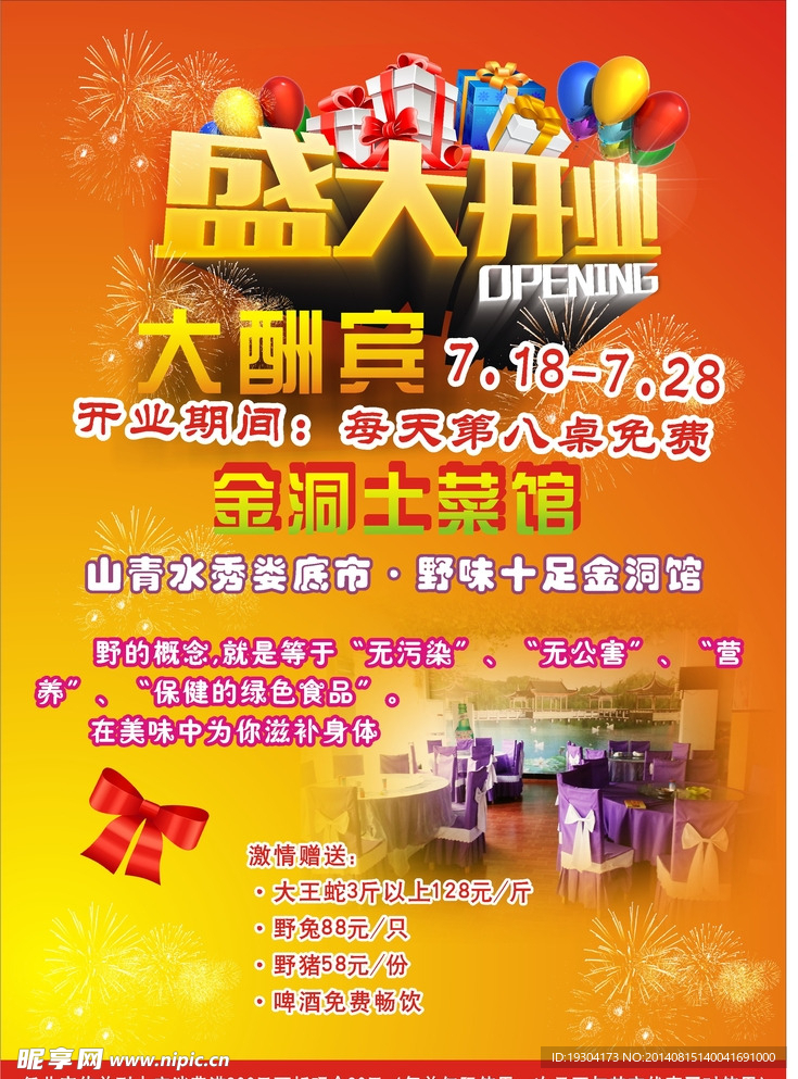 开业啦