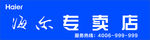 海尔门头