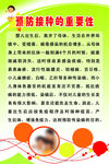 预防接种