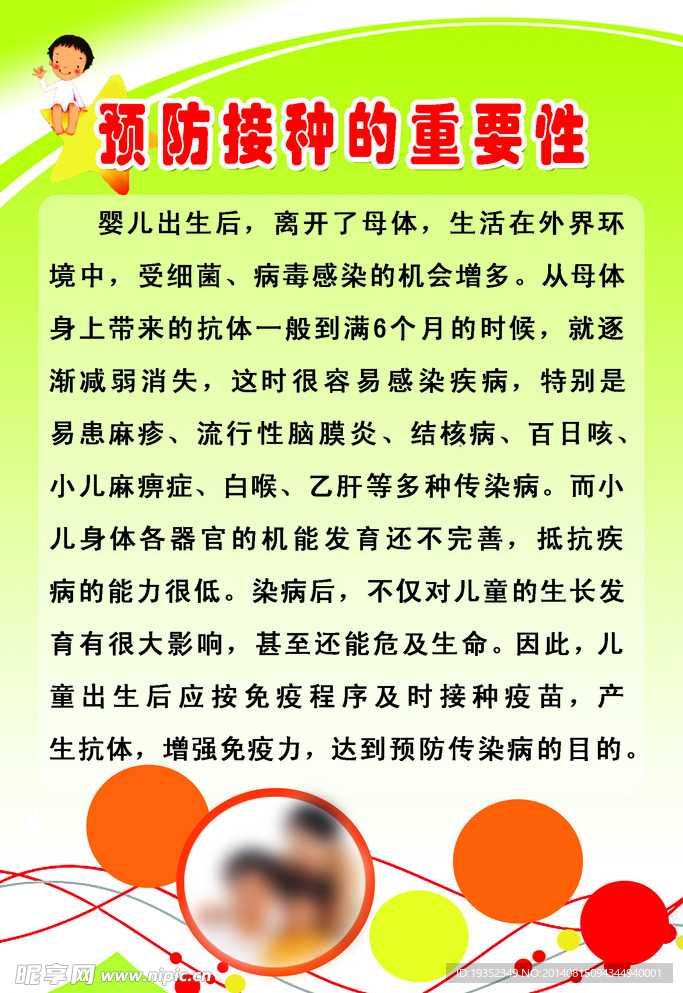 预防接种