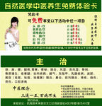 权健火疗体验卡
