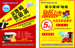 买地板送黄金