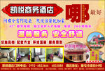 酒店广告宣传