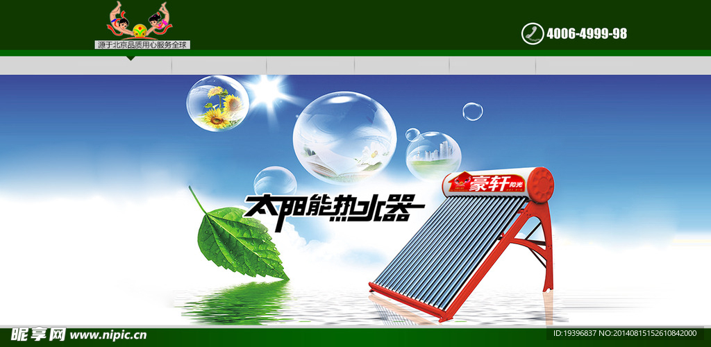 豪轩阳光太阳能