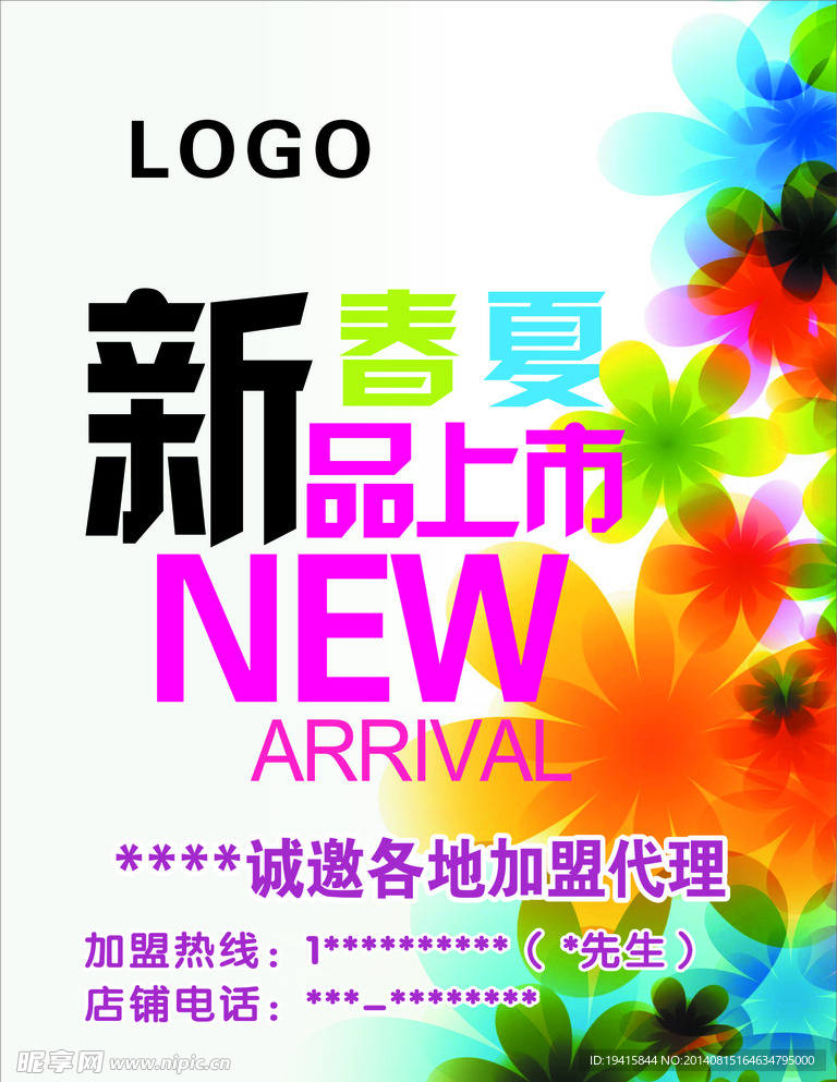 新品上市
