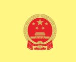 矢量国徽