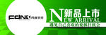 新品上市