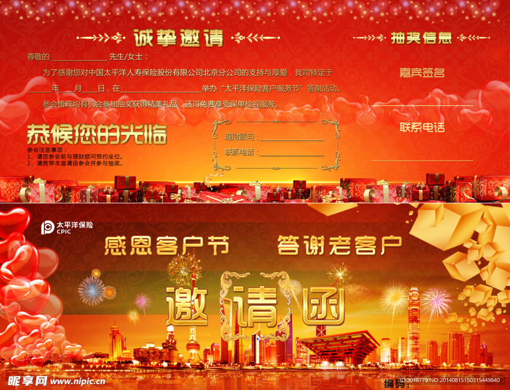 邀请函