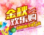 促销海报