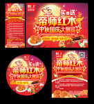中秋国庆