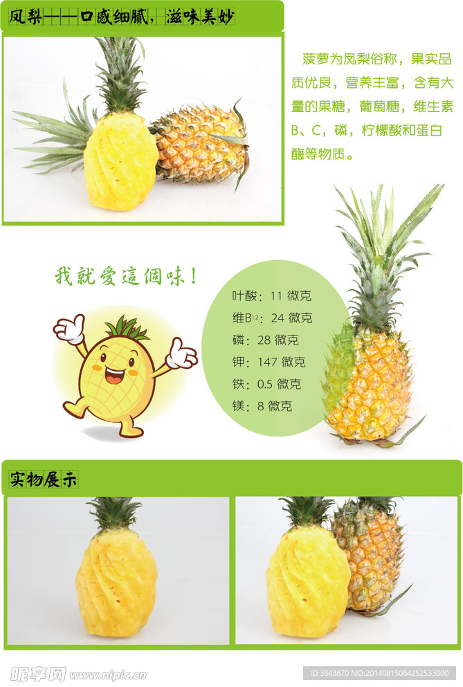 凤梨模版
