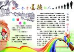 道德手抄报