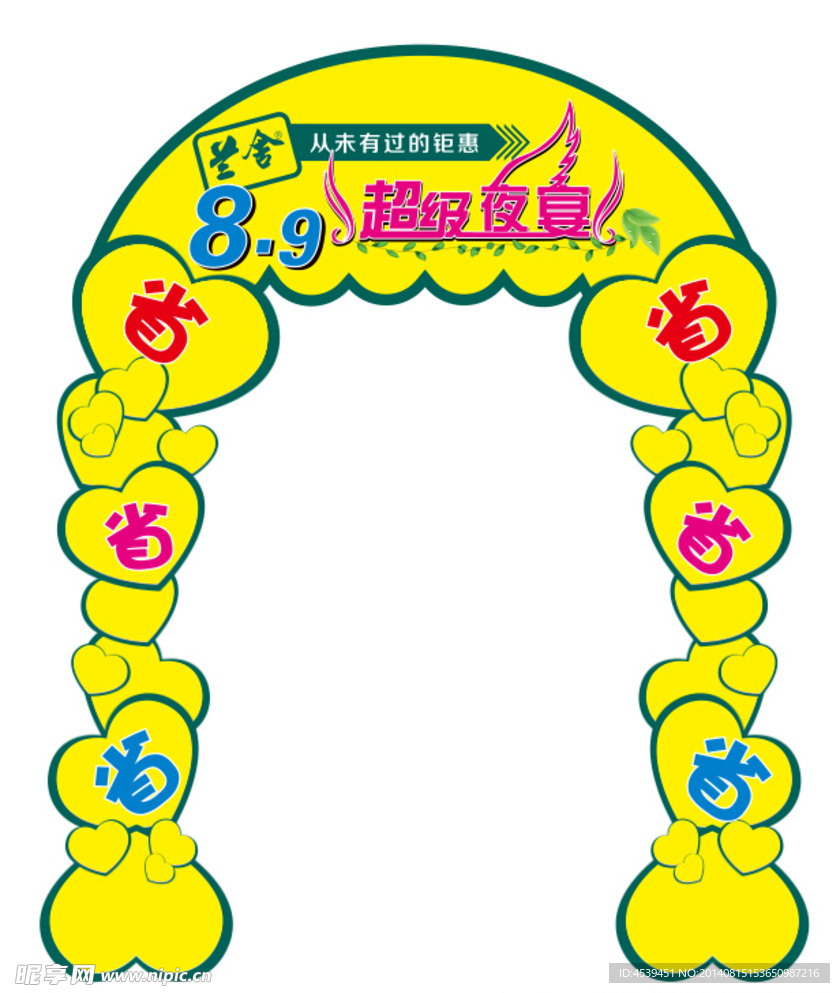 异形拱门
