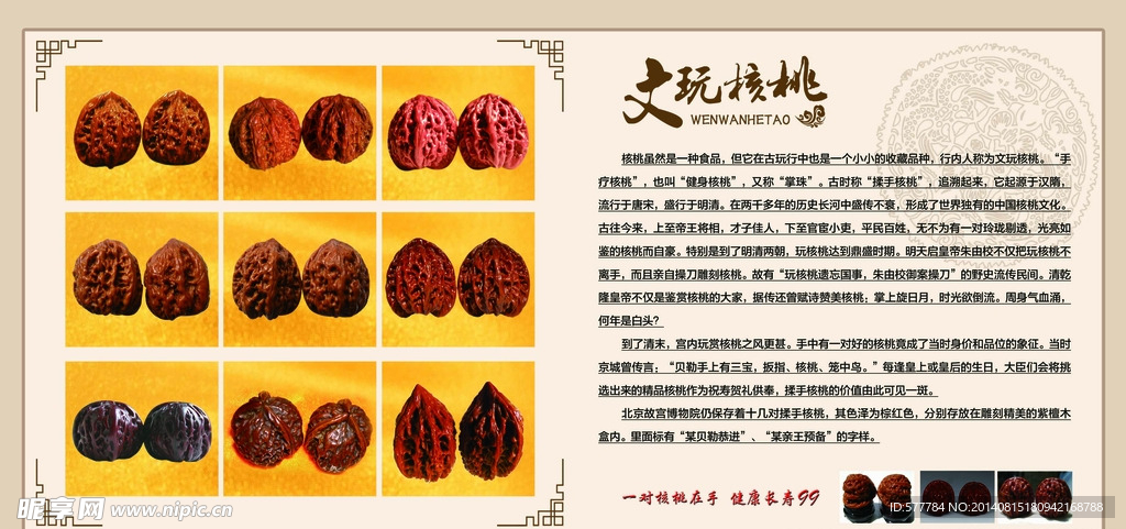 文玩核桃