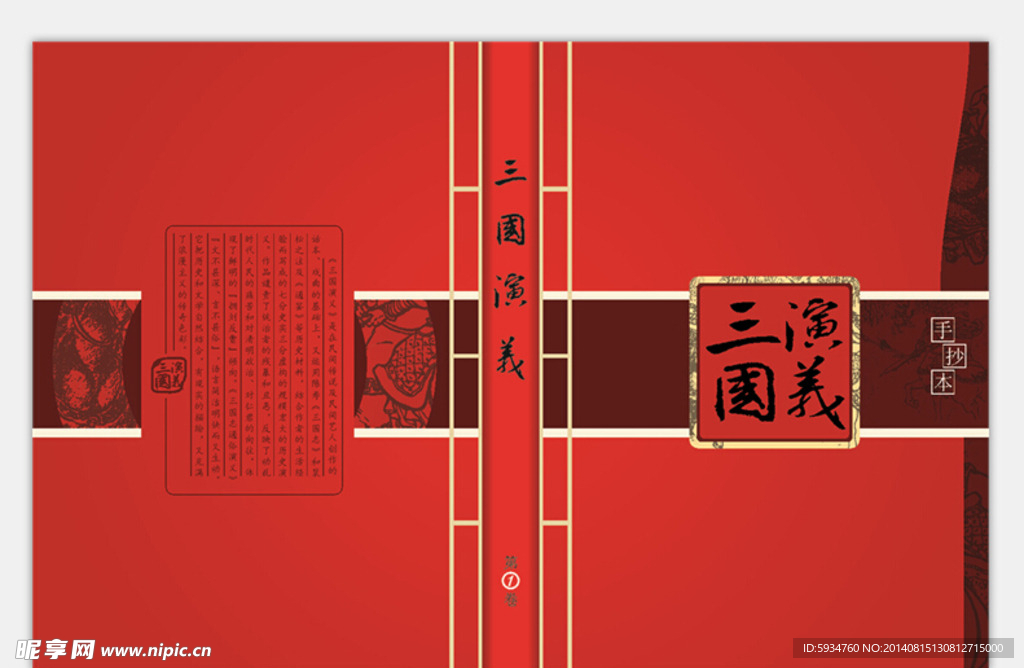 三国演义