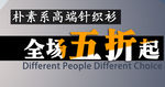 全场五折