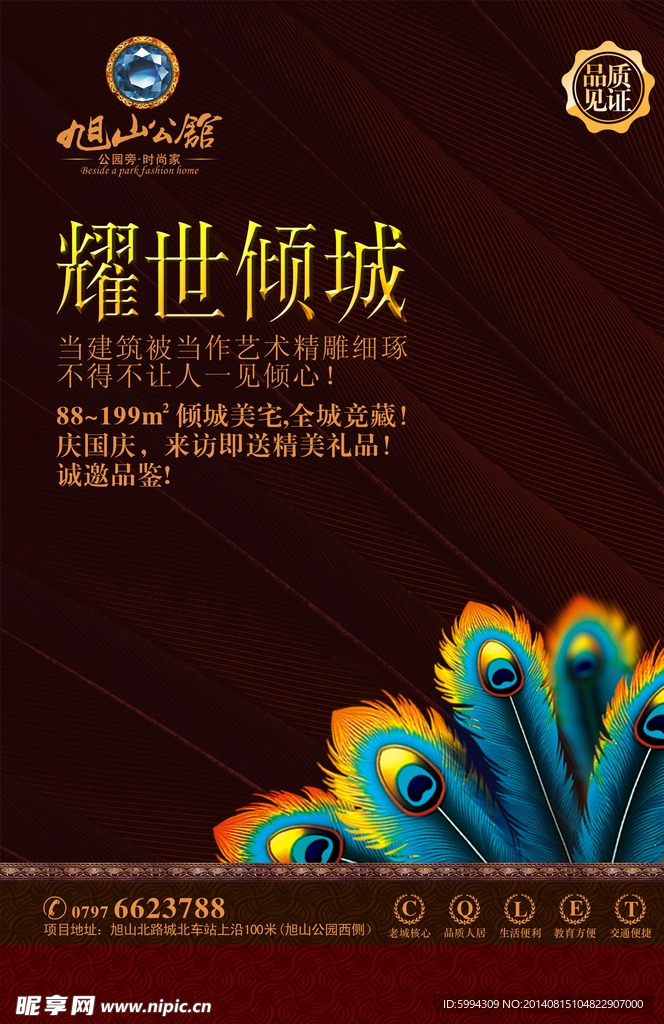 房地产广告单页