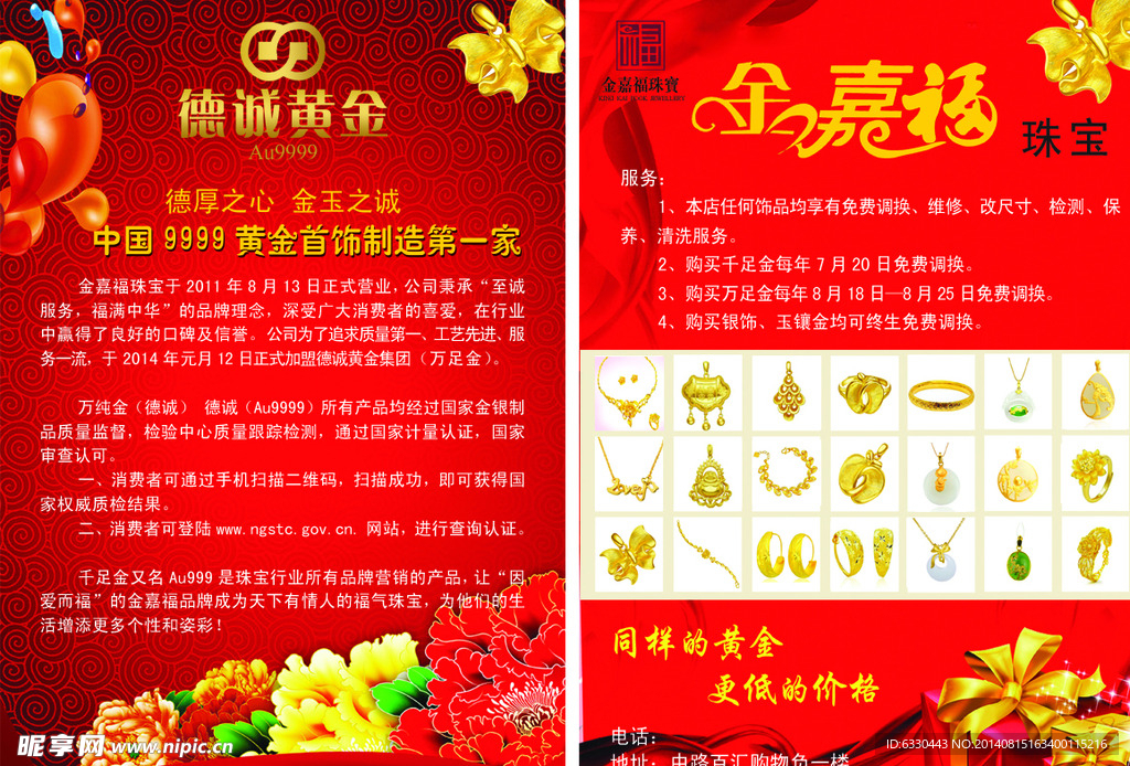 珠宝彩页设计