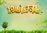 春天背景 绿色背景