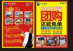 九天家私
