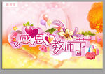 教师节