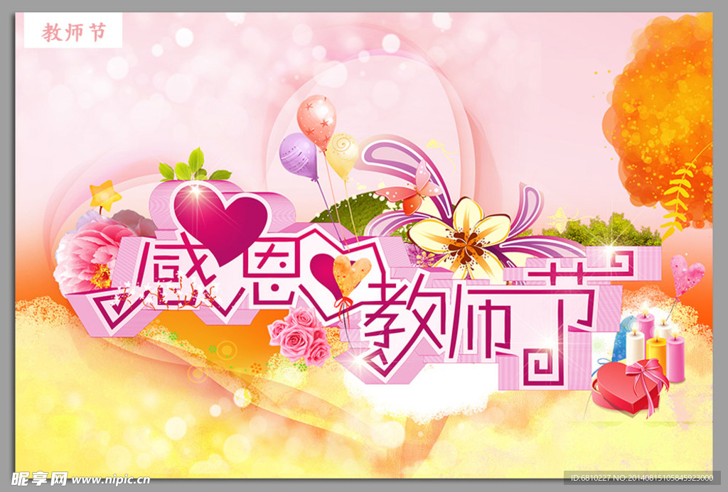 教师节