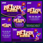 周年庆典