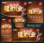 隆重开业