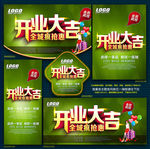新店开业