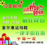 店面升级装修海报