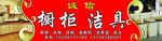 橱柜洁具招牌