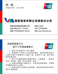 银联商务名片