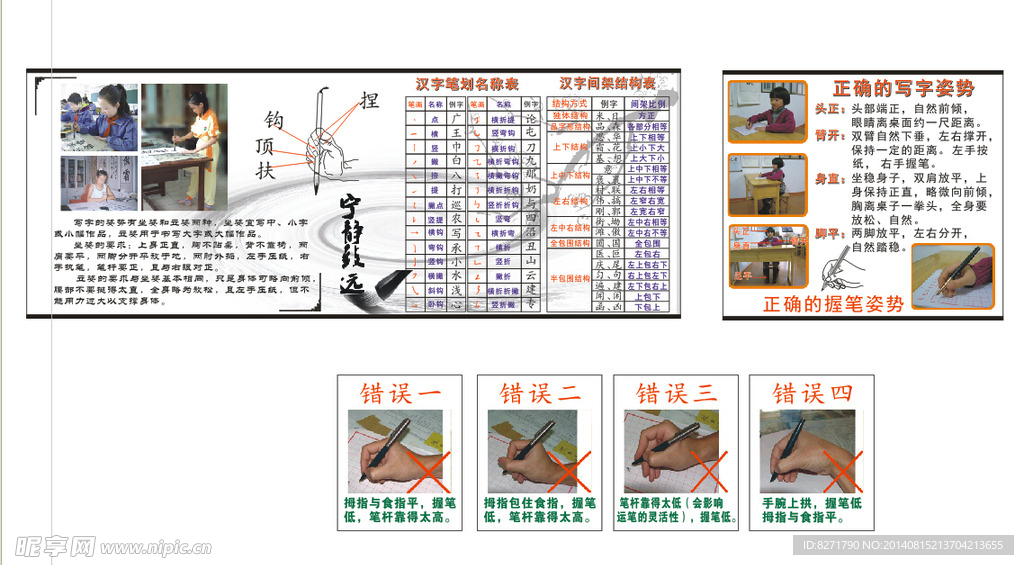 正确写字姿势