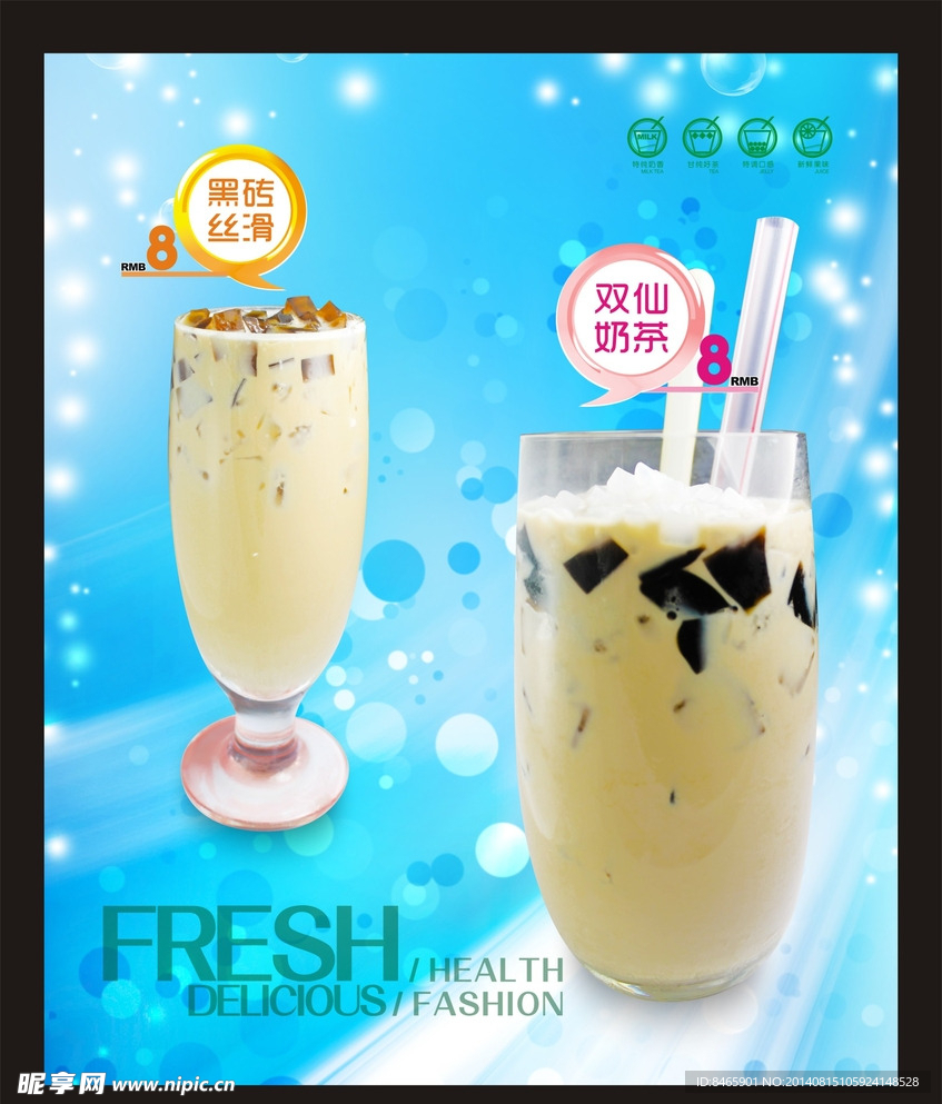 奶茶海报