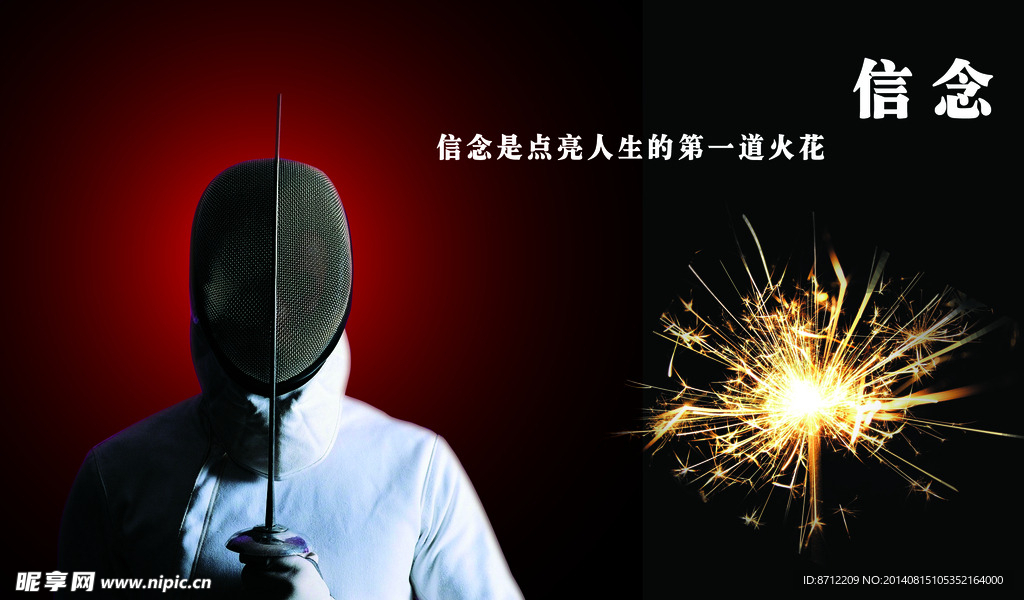 信念