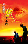 战无不胜