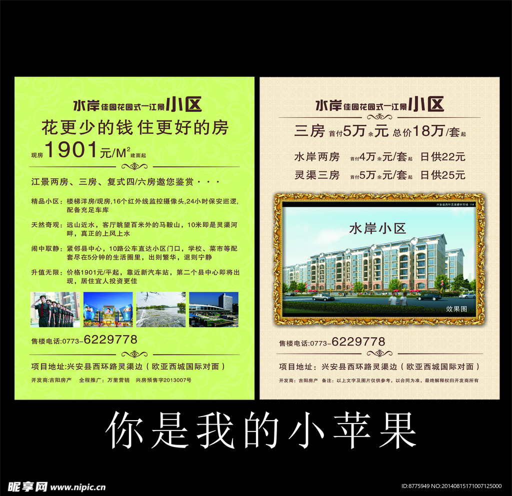 房地产宣传单