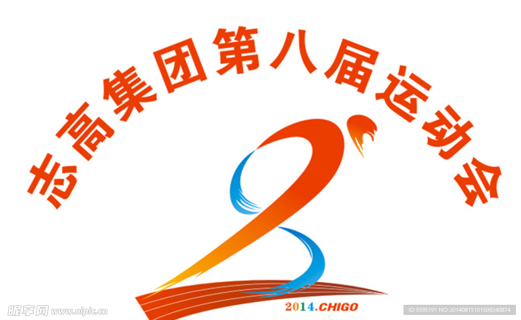 第八届运动会LOGO