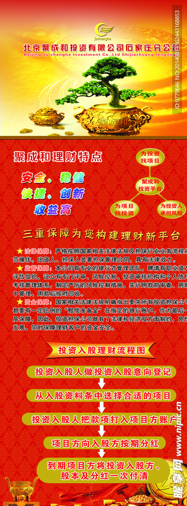 投资理财易拉宝