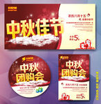 中秋节