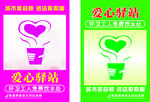 爱心驿站