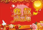 中秋