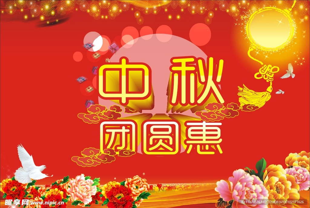 中秋