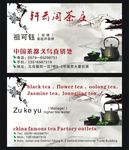 茶文化名片
