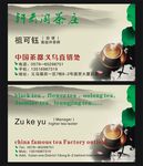 茶文化名片