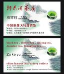 茶文化名片