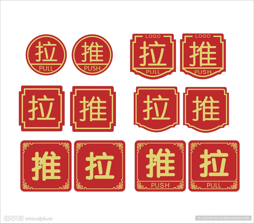 推拉样式牌